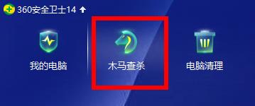 360安全卫士能杀木马病毒吗