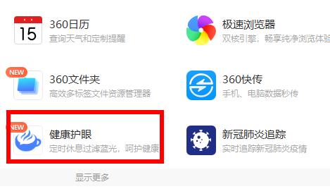 360安全卫士防蓝光