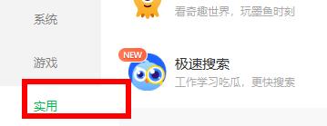 360安全卫士防蓝光