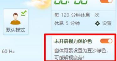 360安全卫士防蓝光