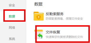 360安全卫士粉碎的文件怎么恢复