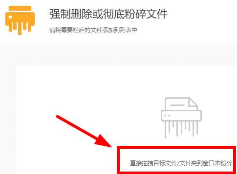 火绒安全软件文件粉碎用不了解决方法