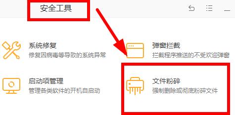 火绒安全软件文件粉碎用不了解决方法