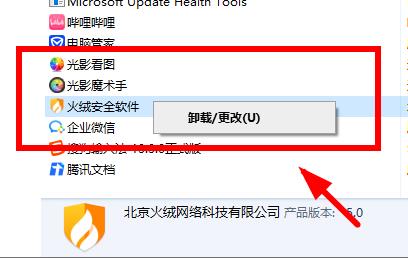 火绒安全软件卸载密码多少