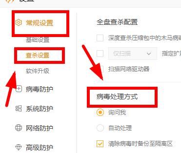 火绒安全软件发现风险项目处理步骤
