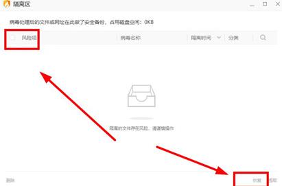 火绒安全软件能恢复删除文件吗