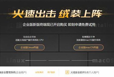 火绒安全软件安装到99%为什么