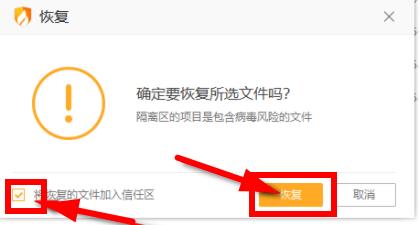 火绒安全软件能恢复删除文件吗