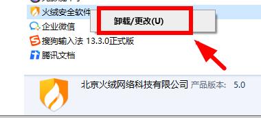 火绒安全软件没有密码可以卸载吗