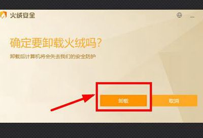 火绒安全软件没有密码可以卸载吗