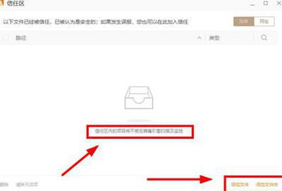 火绒安全软件白名单怎么设置