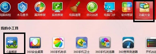360安全卫士软件搬家在哪