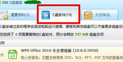 360安全卫士软件搬家在哪
