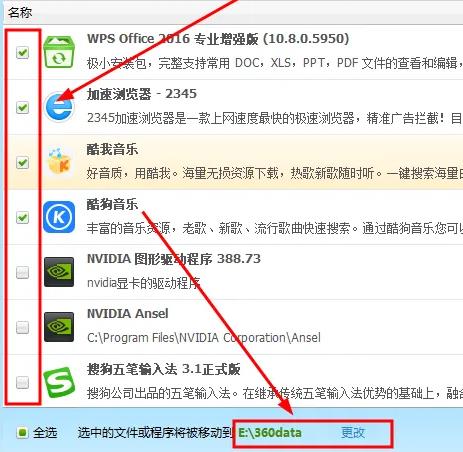 360安全卫士软件搬家在哪