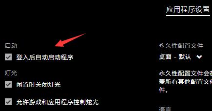 罗技驱动如何设置开机启动