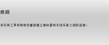 无线鼠标的接收器丢了怎么解决