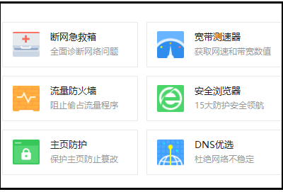 360断网急救箱强力修复后一直重启