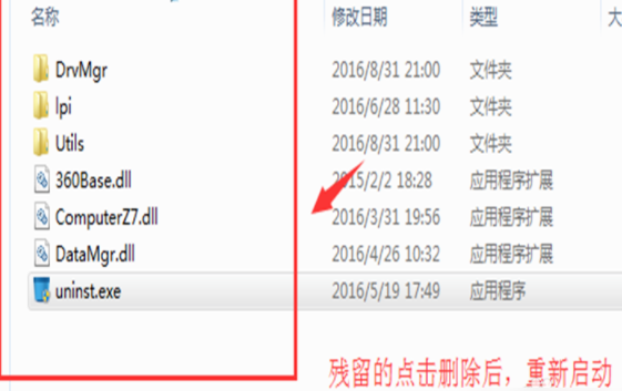 鲁大师完全干净卸载教程