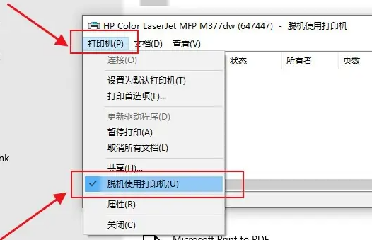 打印机脱机了恢复打印方法