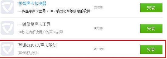 驱动精灵未检测到声卡设备怎么办