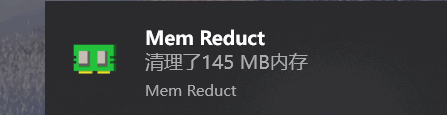 memreduct对电脑是否有用介绍