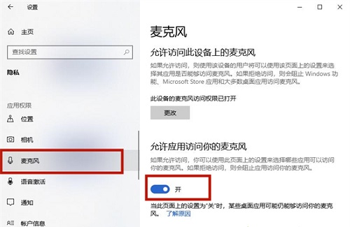 联想电脑的麦克风在哪个位置打开