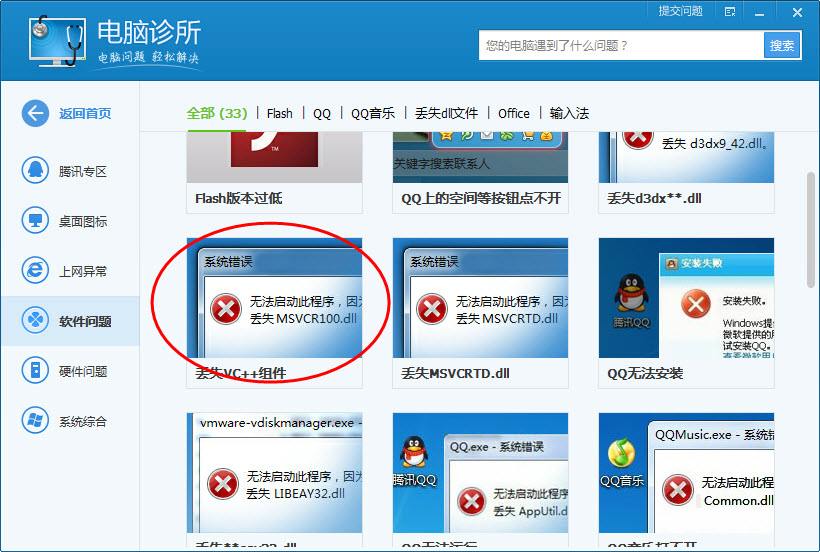 msvcp71.dll丢失的解决方法