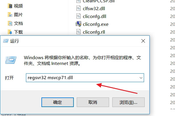 msvcp71.dll丢失的解决方法