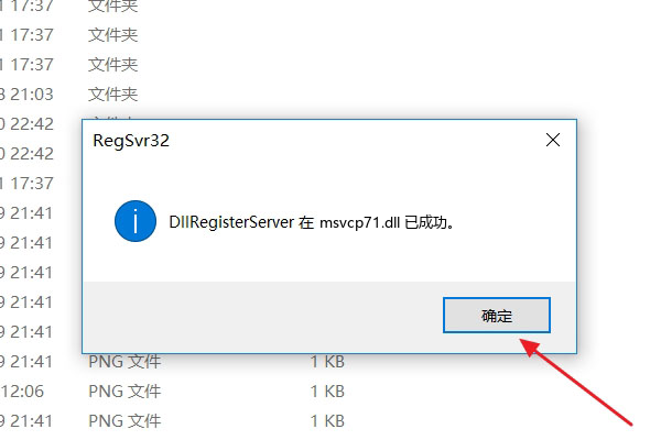 msvcp71.dll丢失的解决方法
