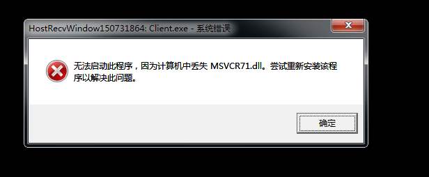 msvcp71.dll丢失的解决方法