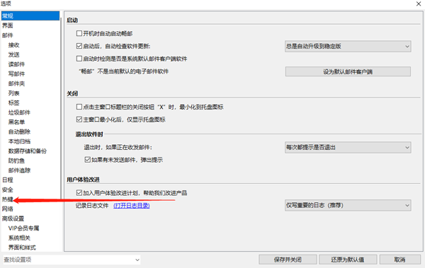 dreammail热键修改方法