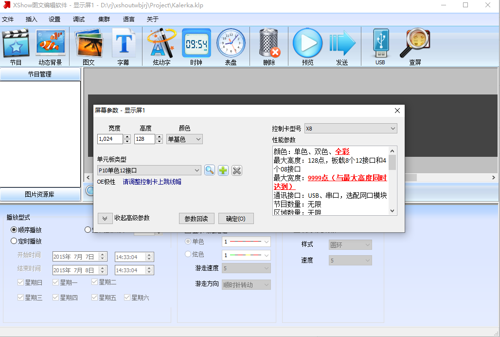 xshow显示屏设置教程