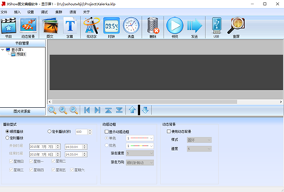 xshow显示屏设置教程