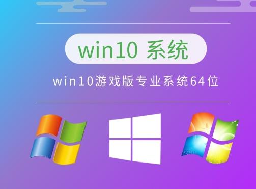 玩游戏装什么系统最好推荐
