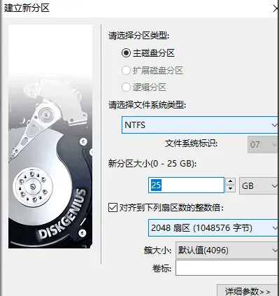 diskgenius新建分区详细步骤