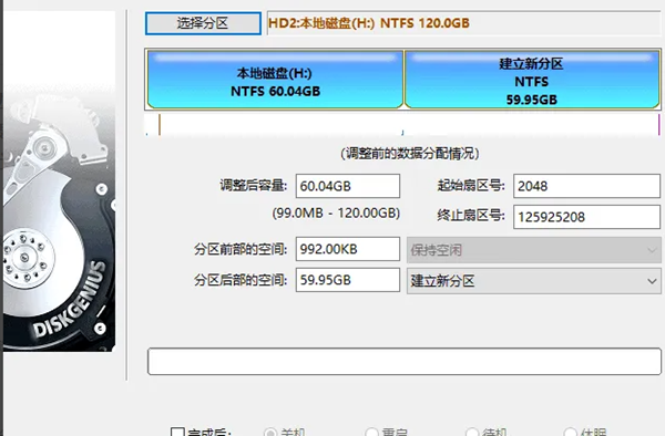 diskgenius新建分区详细步骤
