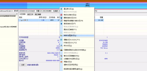 diskgenius逻辑分区转换为主分区详细步骤