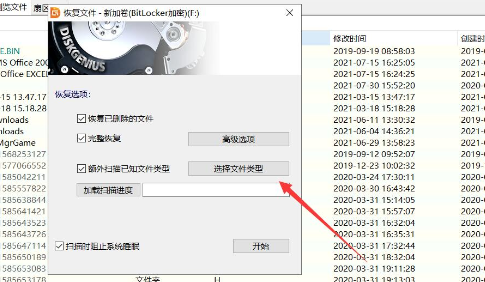 diskgenius恢复数据教程