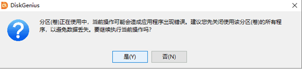 diskgenius更改盘符详细教程