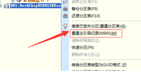 diskgenius分区表修复教程