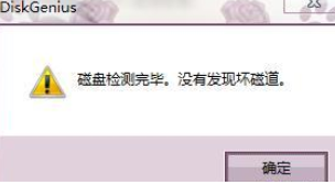 diskgenius分区表修复教程