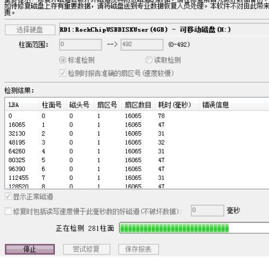 diskgenius分区表修复教程
