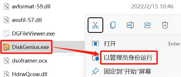 diskgenius安装教程