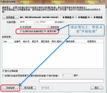 DiskGenius屏蔽硬盘坏道详细步骤