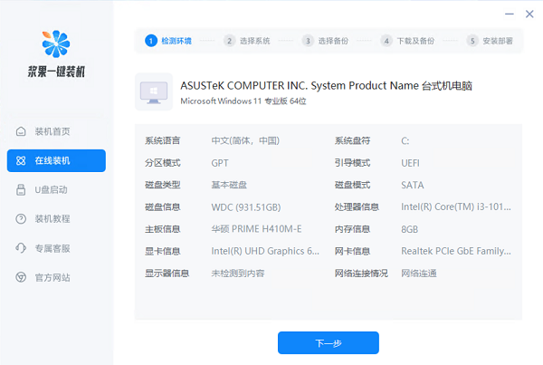 装机系统推荐哪个软件好用