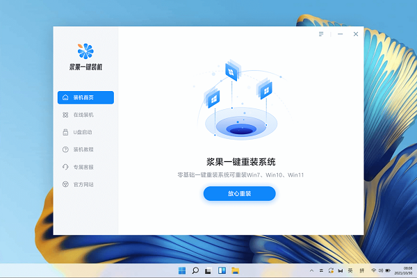 装机系统推荐哪个软件好用