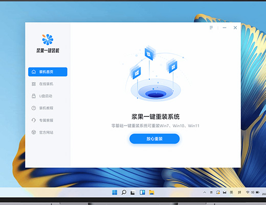 装机系统推荐哪个软件好
