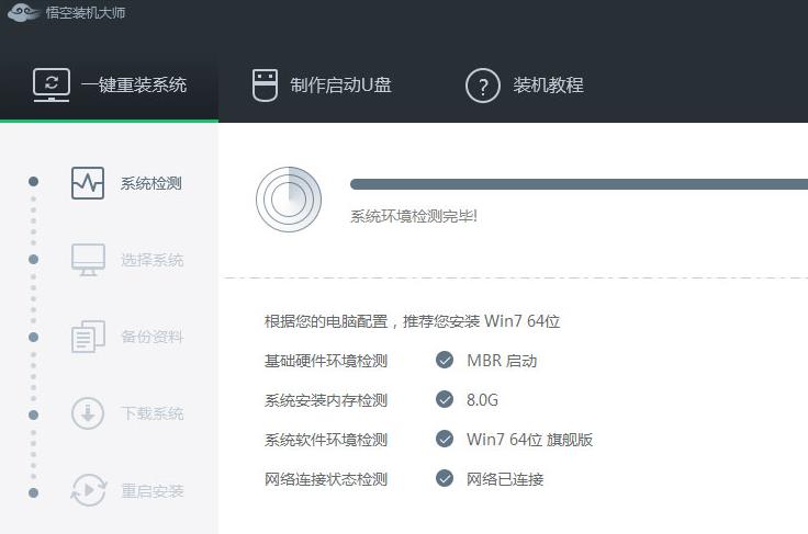 哪个重装系统软件干净稳定