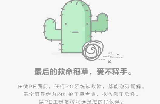 微pe工具箱功能介绍