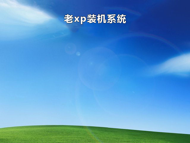 装机系统推荐哪个软件比较好